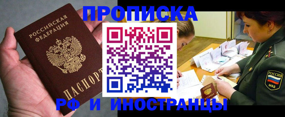 временная регистрация купить в Холмске