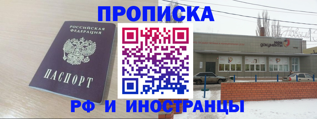 временная регистрация купить в Холмске