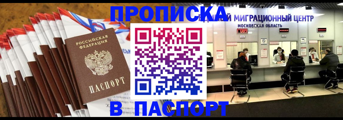 временная прописка в Холмске