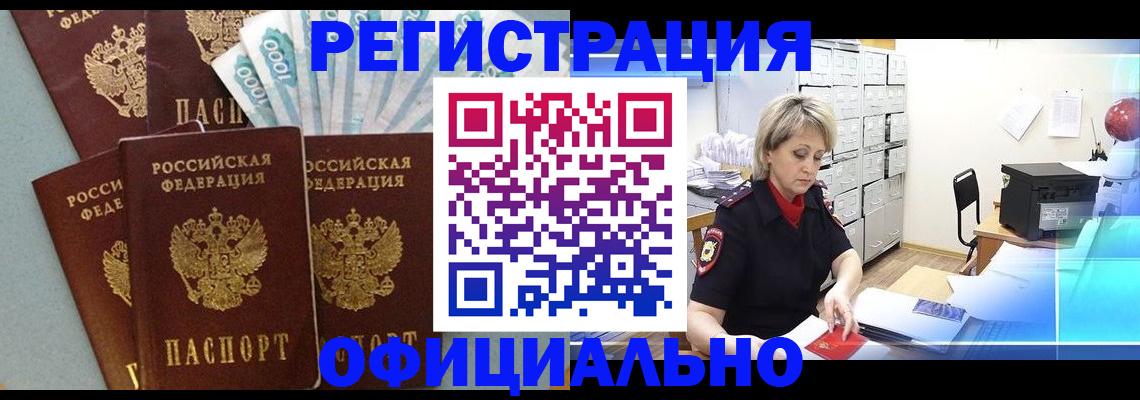 прописка для работы в Холмске